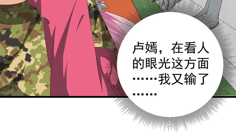 第二季 第59话 奈姐有危险 第8页