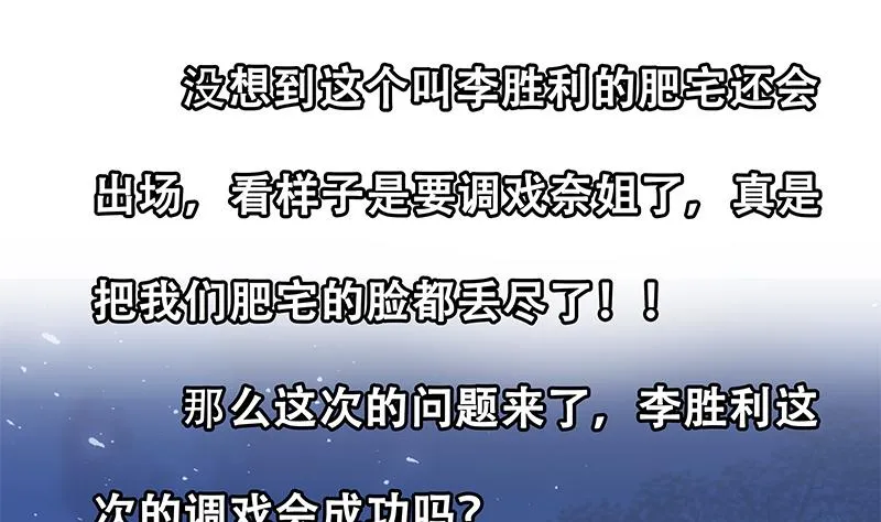 第二季 第59话 奈姐有危险 第41页