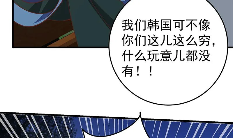 第二季 第60话 打死你个龟孙！ 第7页