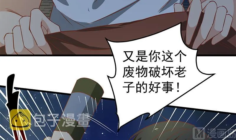 第二季 第60话 打死你个龟孙！ 第27页