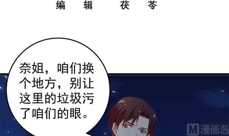 第二季 第61话 我还是喜欢你 第3页