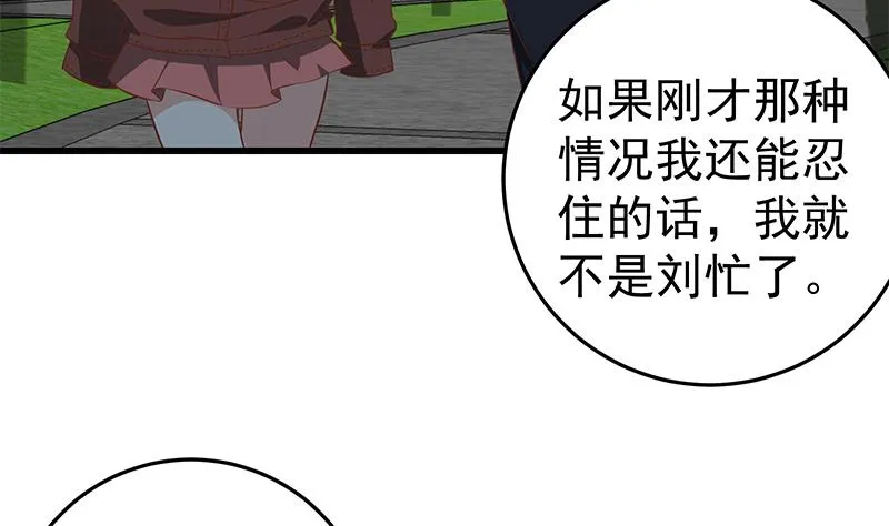 第二季 第61话 我还是喜欢你 第17页