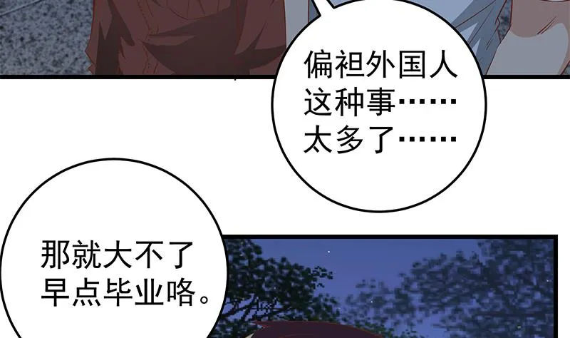 第二季 第61话 我还是喜欢你 第20页