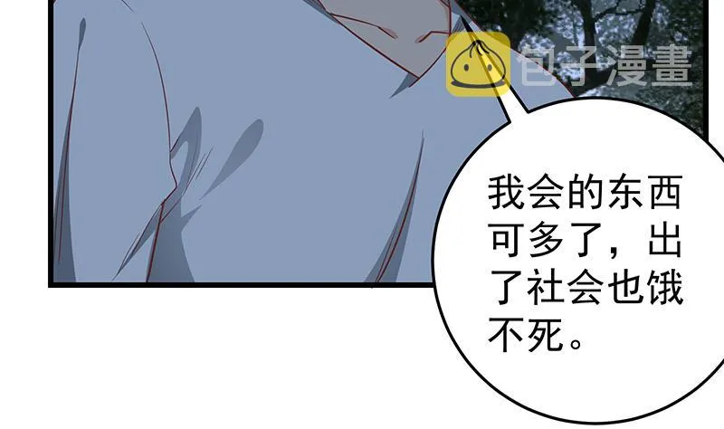 第二季 第61话 我还是喜欢你 第22页