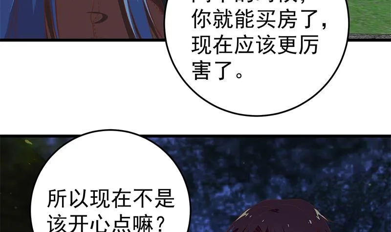 第二季 第61话 我还是喜欢你 第25页