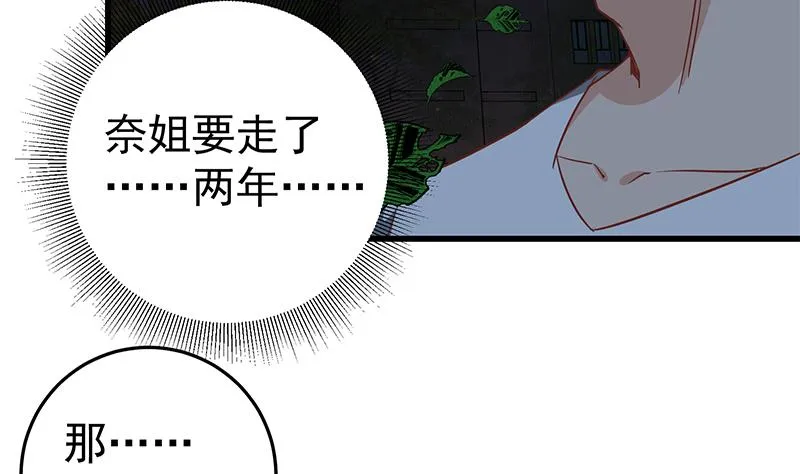 第二季 第61话 我还是喜欢你 第35页