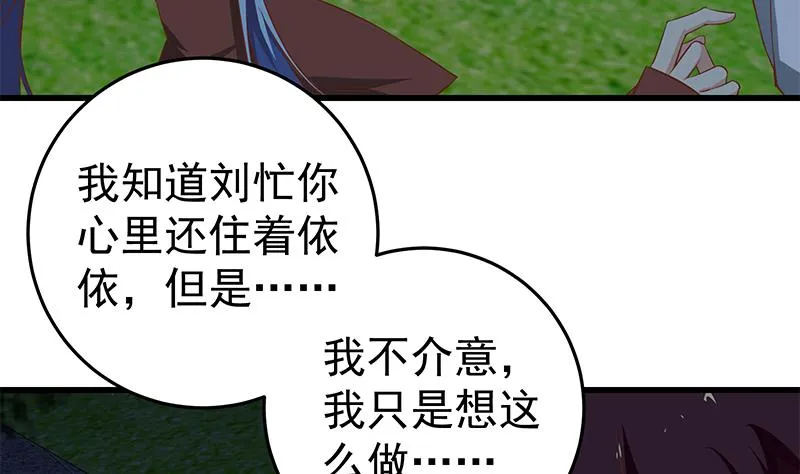 第二季 第62话 害怕错过你 第5页