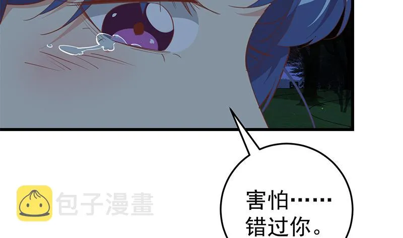 第二季 第62话 害怕错过你 第16页