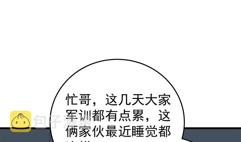 第二季 第62话 害怕错过你 第32页