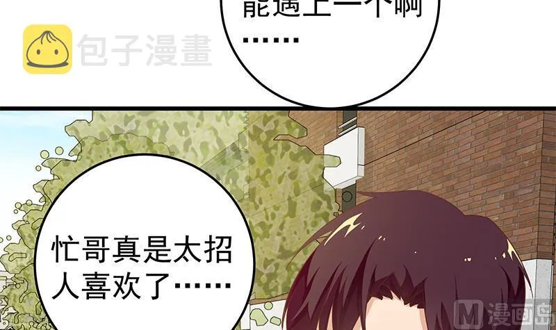 第二季 第63话 可爱×美丽 第42页