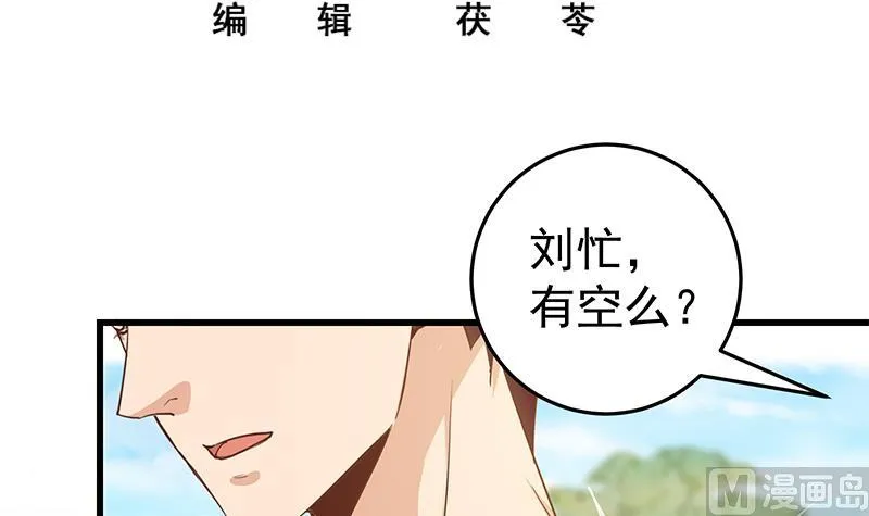 第二季 第64话 你有大麻烦了 第3页