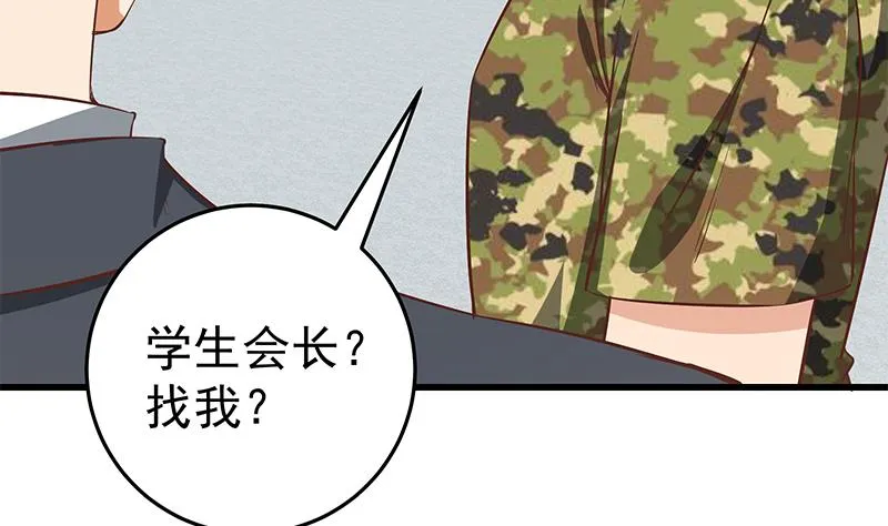 第二季 第64话 你有大麻烦了 第7页