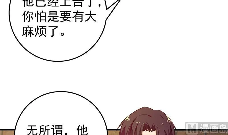 第二季 第64话 你有大麻烦了 第18页