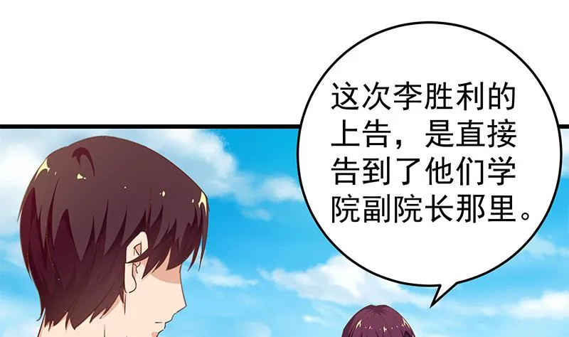 第二季 第64话 你有大麻烦了 第25页