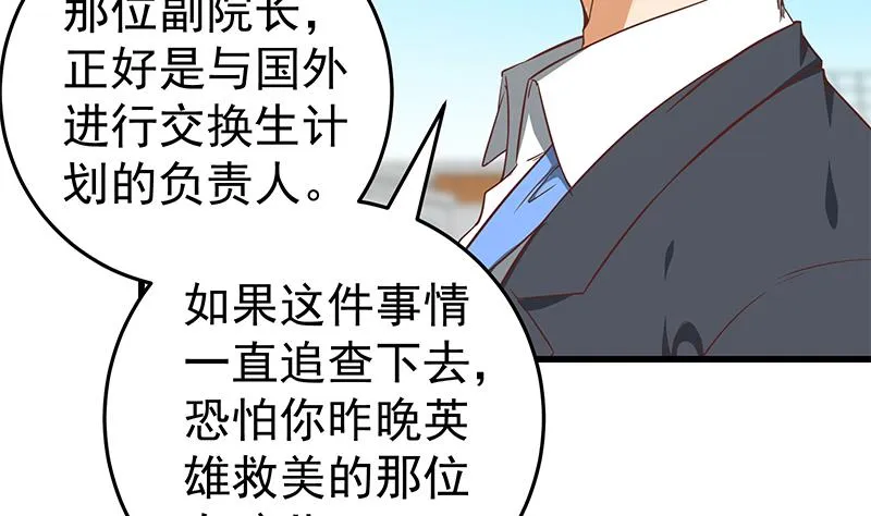 第二季 第64话 你有大麻烦了 第31页