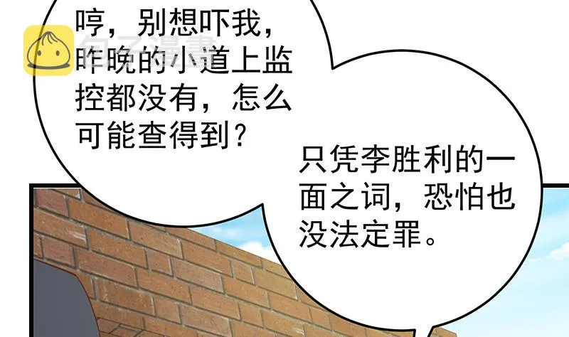 第二季 第64话 你有大麻烦了 第35页