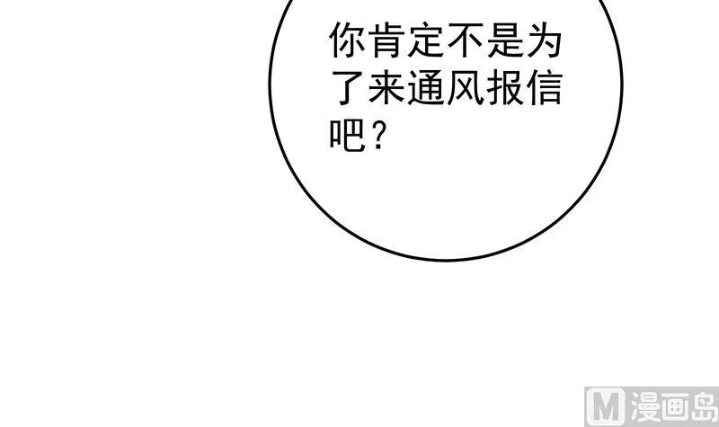 第二季 第64话 你有大麻烦了 第45页