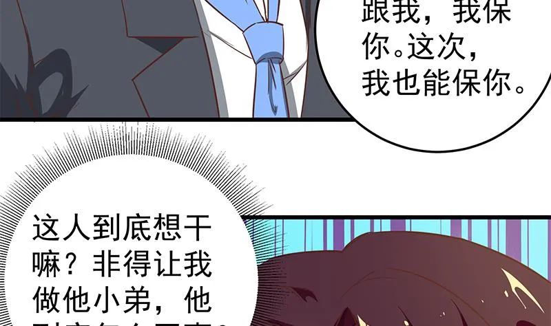第二季 第65话 祝你好运 第5页