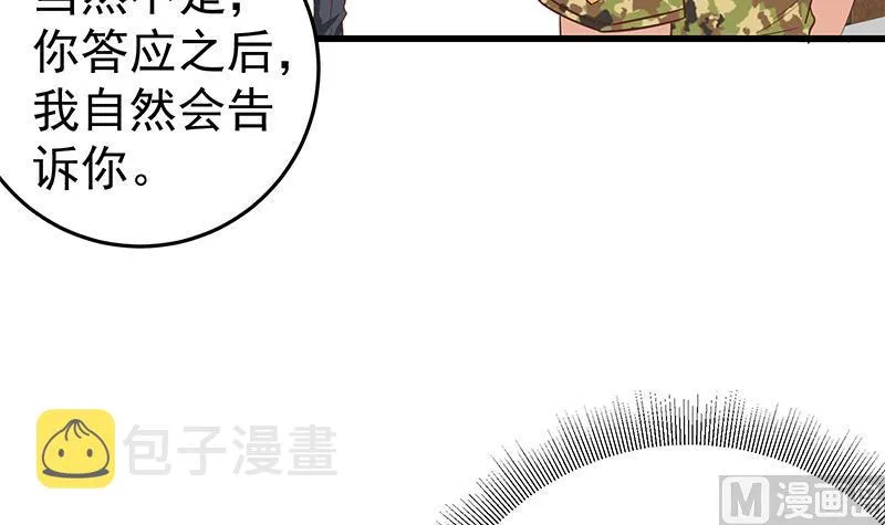 第二季 第65话 祝你好运 第9页