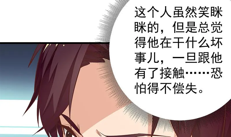第二季 第65话 祝你好运 第10页