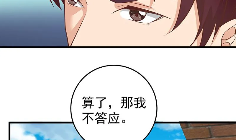 第二季 第65话 祝你好运 第11页