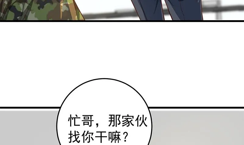 第二季 第65话 祝你好运 第17页