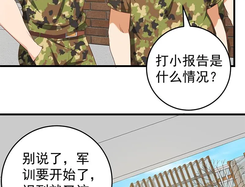 第二季 第65话 祝你好运 第22页