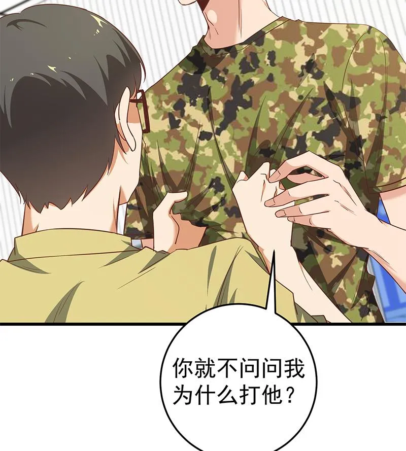 第二季 第65话 祝你好运 第43页