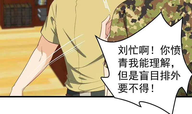 第二季 第66话 刘忙，你退学吧 第5页