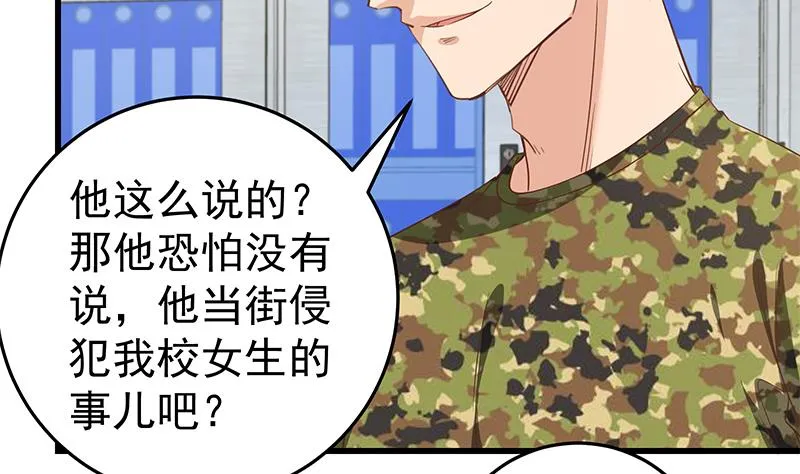 第二季 第66话 刘忙，你退学吧 第7页