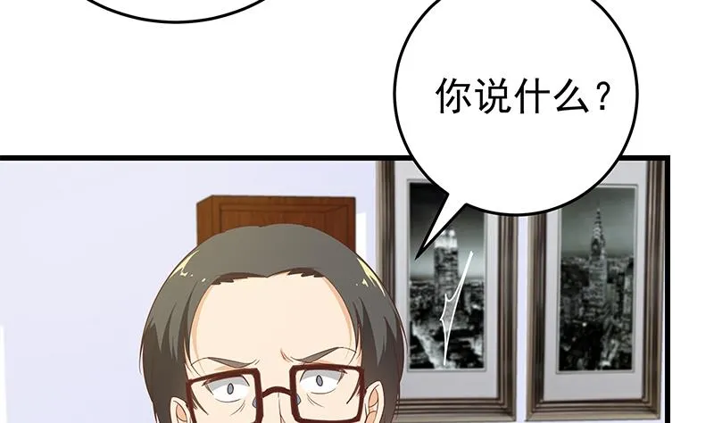 第二季 第66话 刘忙，你退学吧 第8页