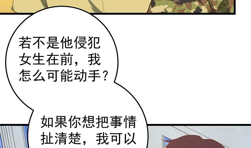 第二季 第66话 刘忙，你退学吧 第10页