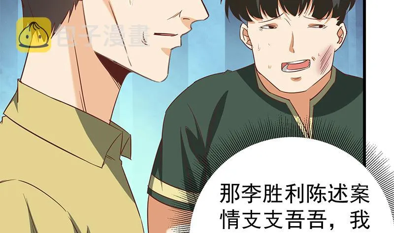 第二季 第66话 刘忙，你退学吧 第14页