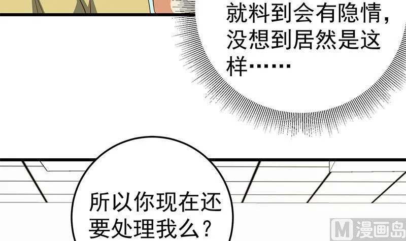 第二季 第66话 刘忙，你退学吧 第15页
