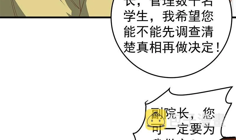 第二季 第66话 刘忙，你退学吧 第20页