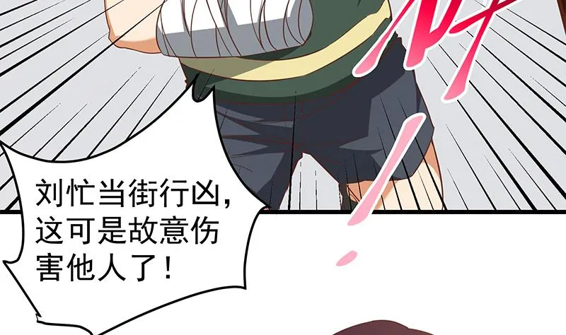 第二季 第66话 刘忙，你退学吧 第22页