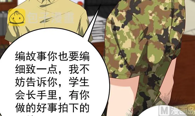 第二季 第66话 刘忙，你退学吧 第24页
