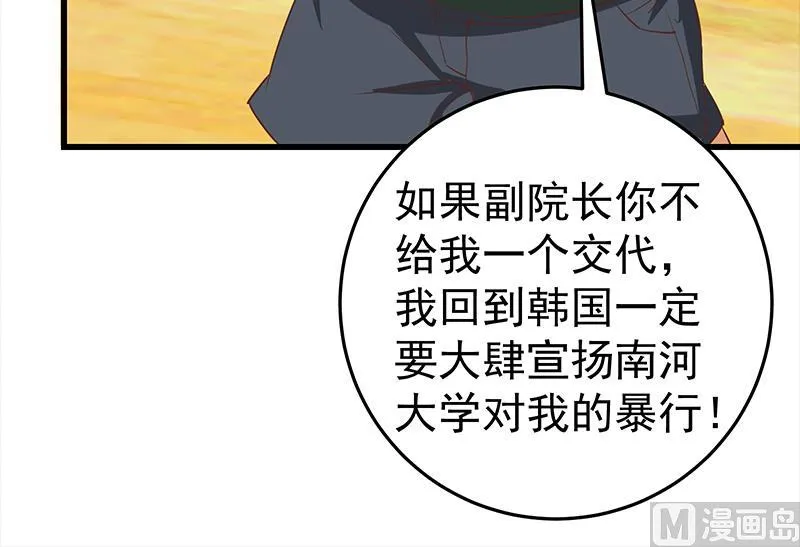 第二季 第66话 刘忙，你退学吧 第27页