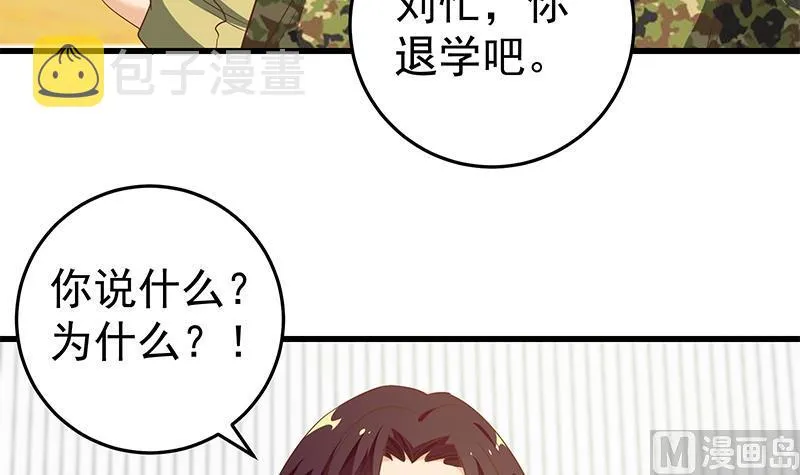 第二季 第66话 刘忙，你退学吧 第33页