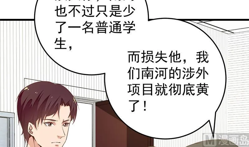 第二季 第66话 刘忙，你退学吧 第36页