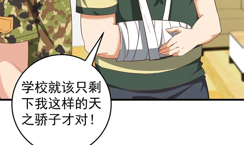 第二季 第66话 刘忙，你退学吧 第40页