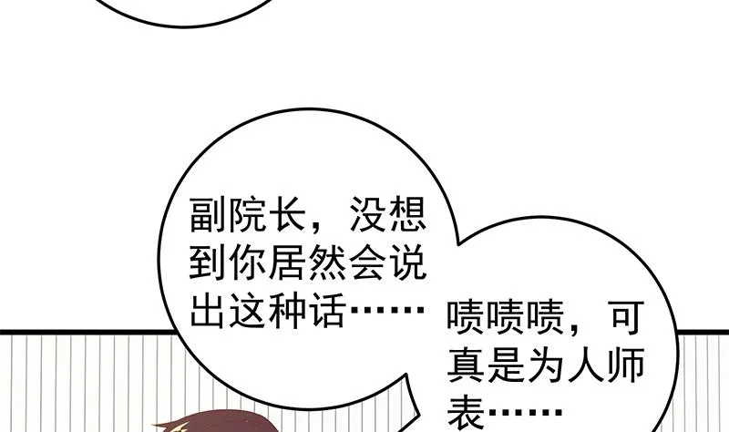 第二季 第66话 刘忙，你退学吧 第41页