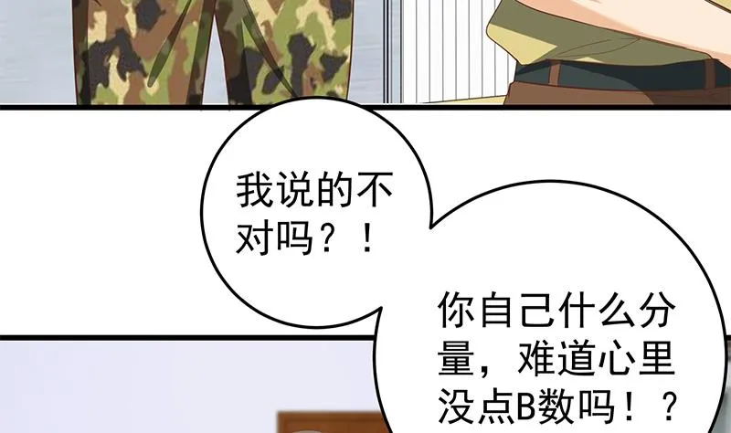 第二季 第66话 刘忙，你退学吧 第44页