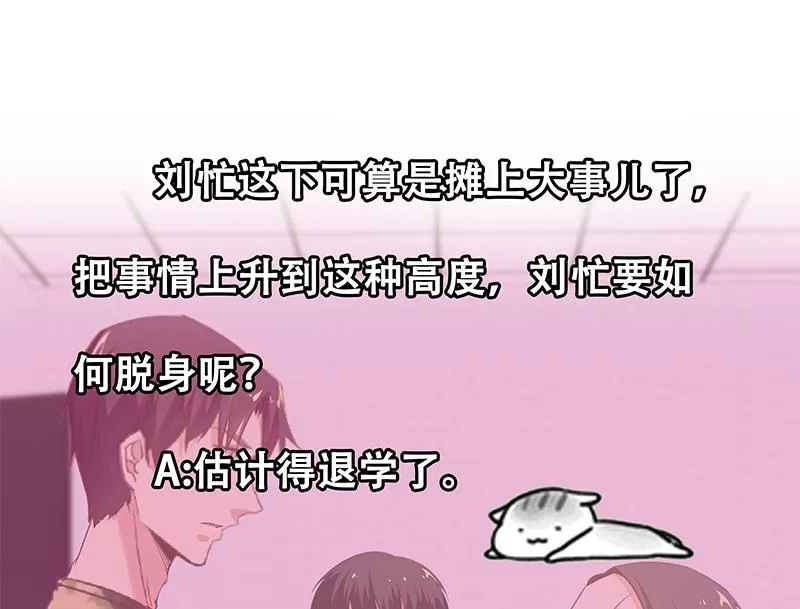 第二季 第66话 刘忙，你退学吧 第50页