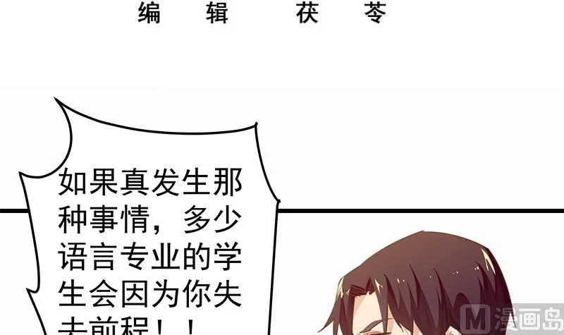 第二季 第67话 他是我的人！ 第3页