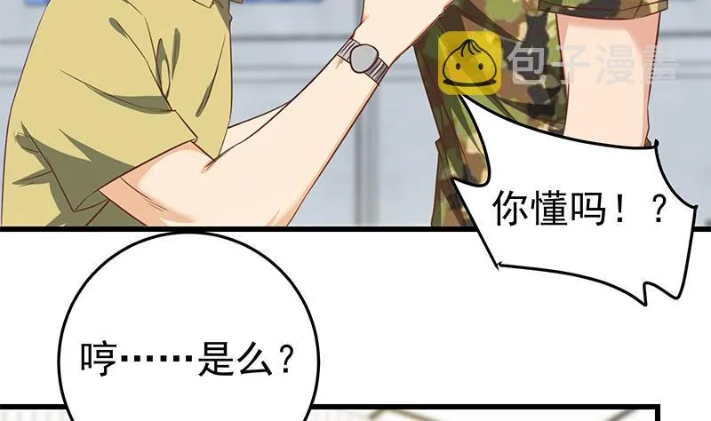 第二季 第67话 他是我的人！ 第5页
