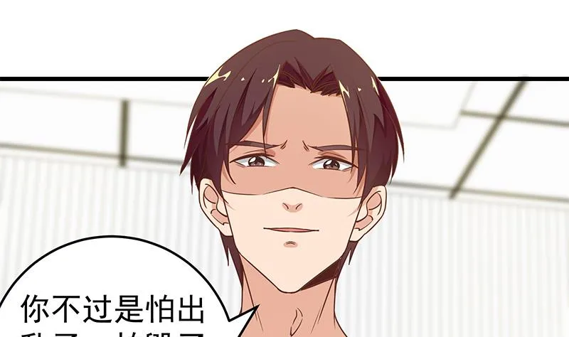 第二季 第67话 他是我的人！ 第8页