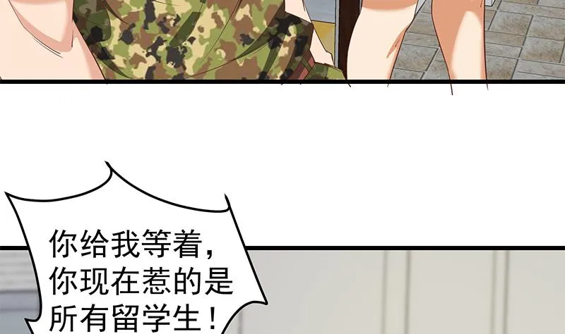 第二季 第67话 他是我的人！ 第31页