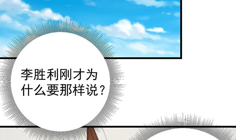 第二季 第67话 他是我的人！ 第35页