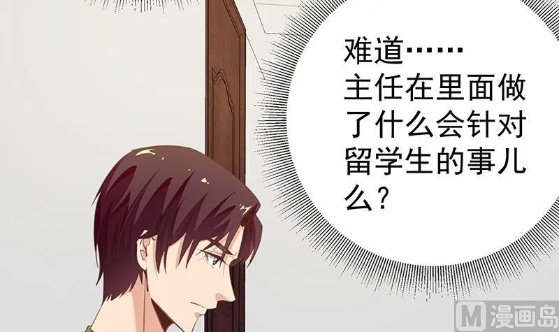 第二季 第67话 他是我的人！ 第36页